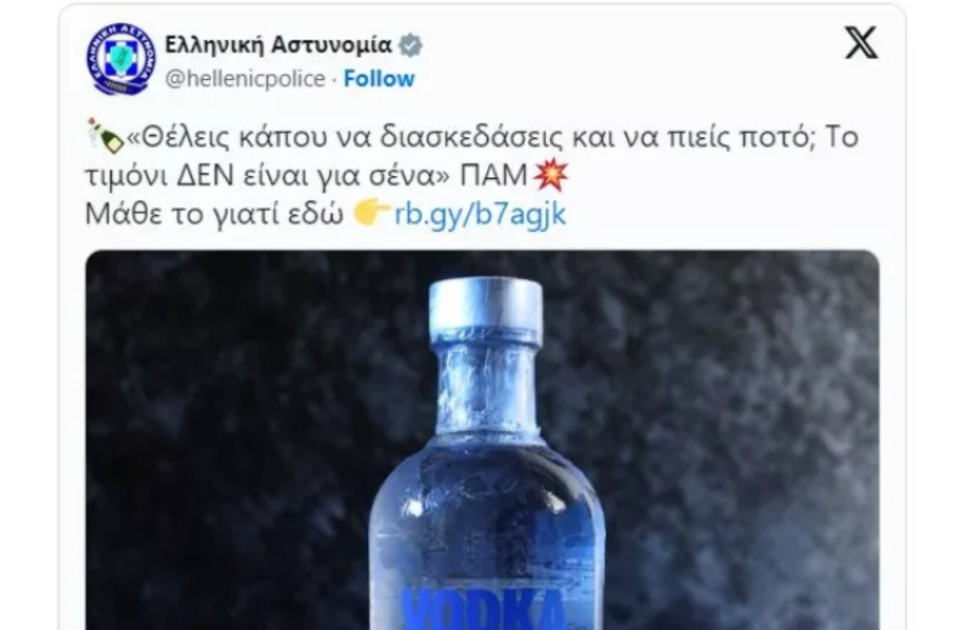 Οδηγίες της ΕΛΑΣ, εμπνευσμένες από το viral μπαράκι «Scorpios – ΠΑΜ» [vid]