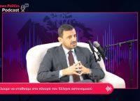 Νικολακόπουλος: Θέλουμε να σταθούμε στο πλευρό του Έλληνα αστυνομικού