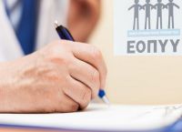 ΕΟΠΥΥ: Ένα ευρώ για την κάθε συνταγή από το φαρμακείο – Τρία ευρώ για απεικονιστικές εξετάσεις
