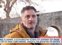 Άρτα: Συγκλονίζει η ιστορία του Γιάννη – Η υιοθεσία και η σχέση του με τη βιολογική του μητέρα