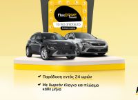 Flex Drive: Το πιο απίστευτο ευέλικτο leasing από την Autohellas Hertz