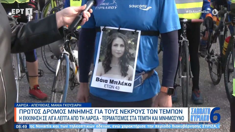 Συγκλονίζει ο Ιωάννης που τρέχει στον δρόμο μνήμης με την εικόνα της Βάιας