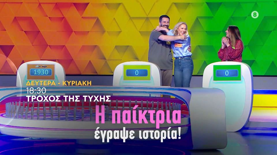 Τροχός της τύχης: Έσπασε τα κοντέρ – Κέρδισε το μεγαλύτερο ποσό στην ιστορία του παιχνιδιού