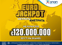 Eurojackpot: Πρεμιέρα σήμερα στα καταστήματα ΟΠΑΠ –  Κληρώσεις κάθε Τρίτη / Παρασκευή κέρδη από 10-120 εκατ.€