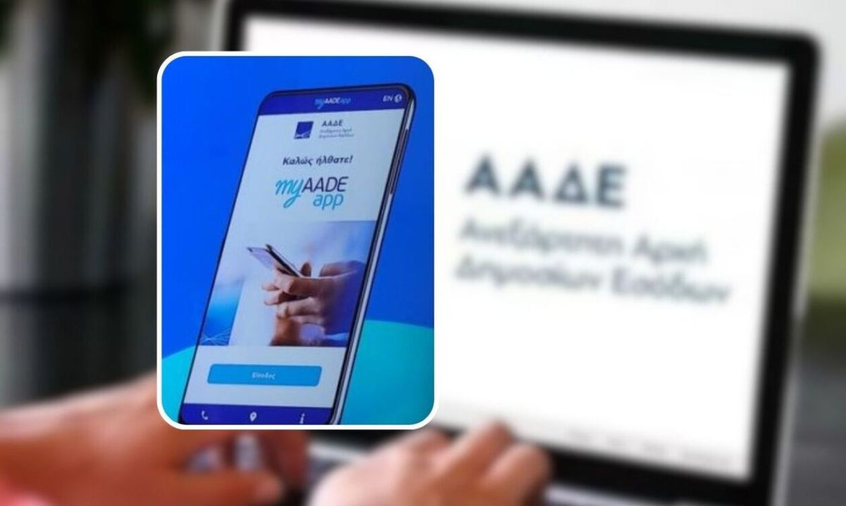 My AADEapp: Πλήρως διαθέσιμη η εφαρμογή στα κινητά τηλέφωνα – Τι ενέργειες μπορούμε μα κάνουμε μέσω αυτής