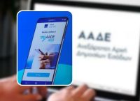 My AADEapp: Πλήρως διαθέσιμη η εφαρμογή στα κινητά τηλέφωνα – Τι ενέργειες μπορούμε μα κάνουμε μέσω αυτής
