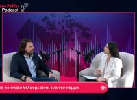 Παππάς: Αυτό το οποίο θέλουμε είναι ένα νέο κόμμα