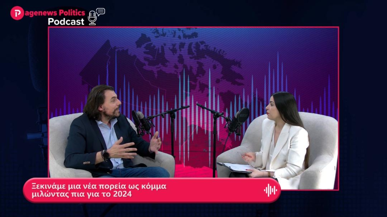 Παππάς: Ξεκινάμε μια νέα πορεία ως κόμμα μιλώντας πια για το 2024