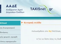 Πότε ανοίγει το Taxis για τις δηλώσεις- Η έκπτωση για την εφάπαξ εξόφληση