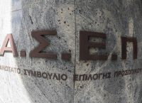 ΑΣΕΠ: Τα οριστικά αποτελέσματα για τις μόνιμες προσλήψεις σε ΕΛΣΤΑΤ και ΑΠΔΠΧ