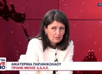 Αικατερίνα Παπανικολάου: Η ΑΔΑΕ οφείλει να συμμορφωθεί με την απόφαση του ΣτΕ για τον Νίκο Ανδρουλάκη