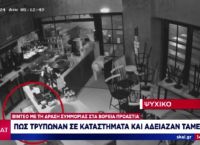 Εγκληματικότητα: Βίντεο από τη δράση σπείρας διαρρηκτών στα βόρεια προάστια της Αττικής [vid]