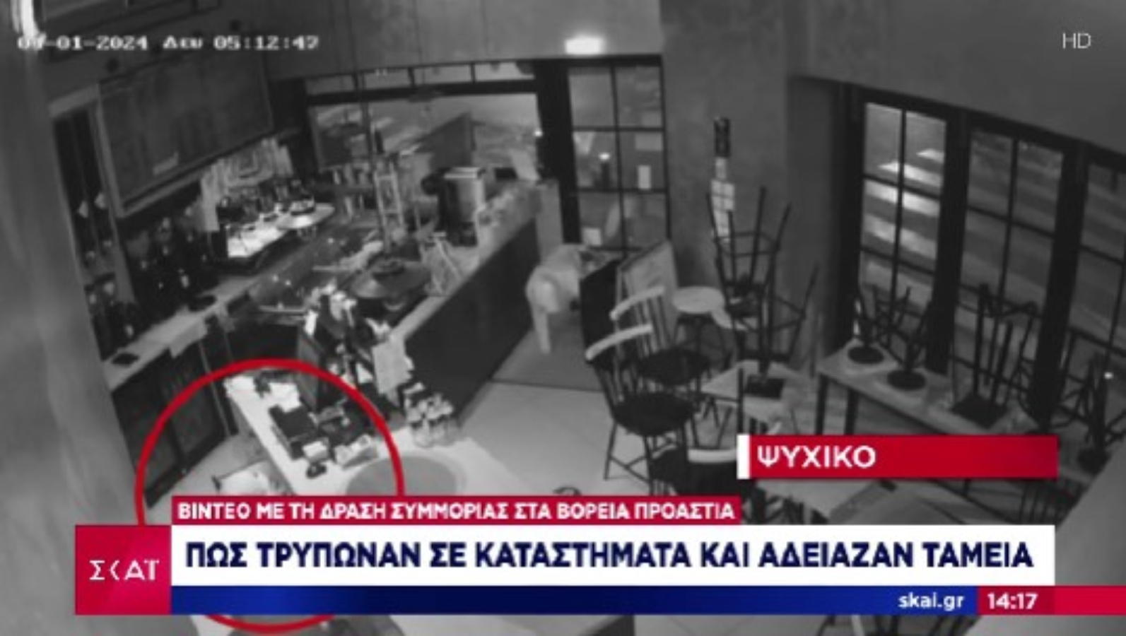 Εγκληματικότητα: Βίντεο από τη δράση σπείρας διαρρηκτών στα βόρεια προάστια της Αττικής [vid]