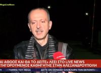 “Πήγα με στολή εξόδου και με χαρακτήρισαν νίντζα”-Τι λέει ο καθηγητής που συνελήφθη για παρενόχληση μαθήτριας