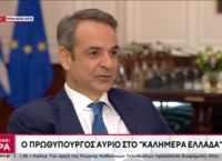 Μητσοτάκης: Υπάρχει σημαντική πρόοδος στην εξομάλυνση των ελληνοτουρκικών σχέσεων