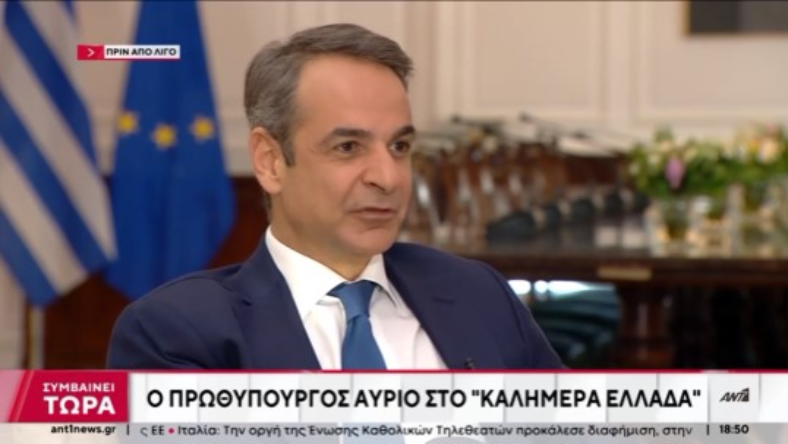Μητσοτάκης: Υπάρχει σημαντική πρόοδος στην εξομάλυνση των ελληνοτουρκικών σχέσεων
