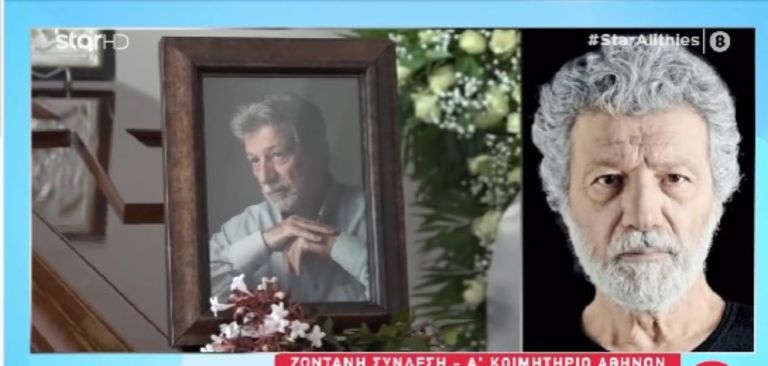Συγκίνηση στην κηδεία του Γιάννη Φέρτη – Πλήθος καλλιτεχνών λένε το τελευταίο “αντίο” [vid]