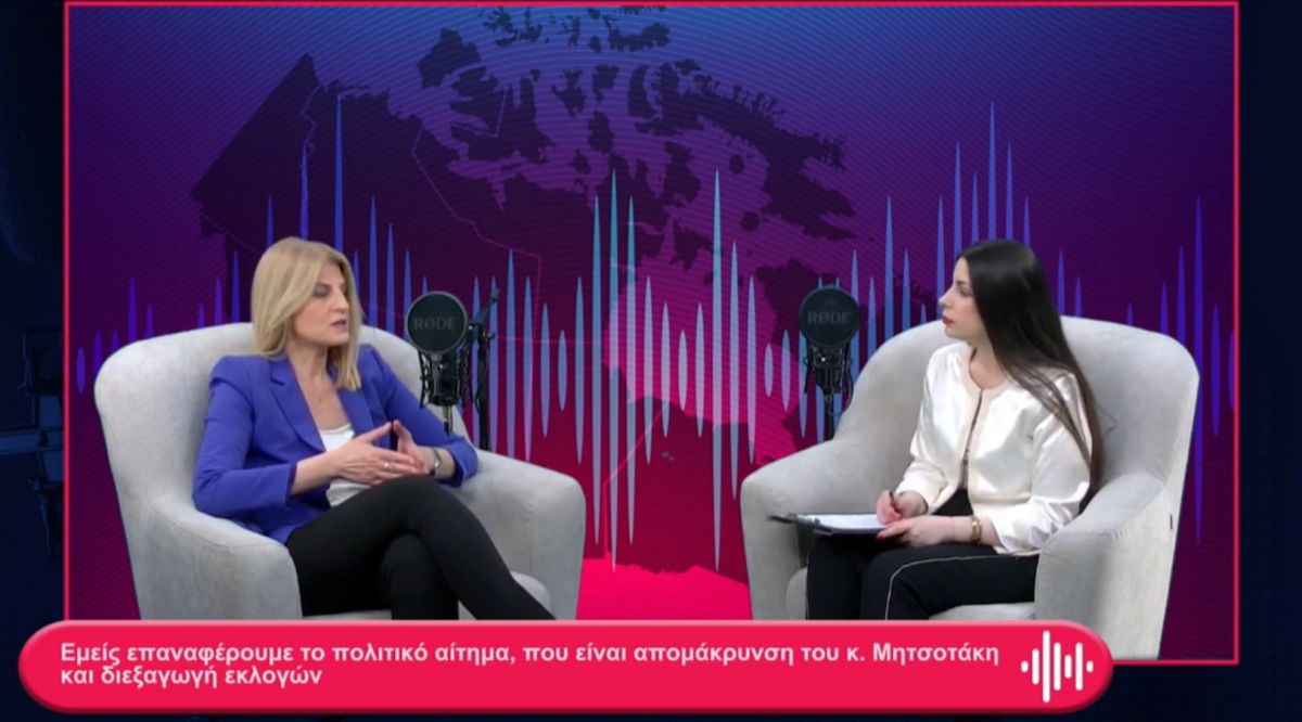 Αυγέρη: Επαναφέρουμε το αίτημα που είναι απομάκρυνση του Μητσοτάκη και διεξαγωγή εκλογών