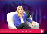 Αυγέρη: Είναι προφανές ότι οι προοδευτικές δυνάμεις δεν είναι ανταγωνιστικές
