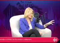 Αυγέρη: Αν δεν αλλάξει ο ΣΥΡΙΖΑ, δεν θα αλλάξει η κυβέρνηση