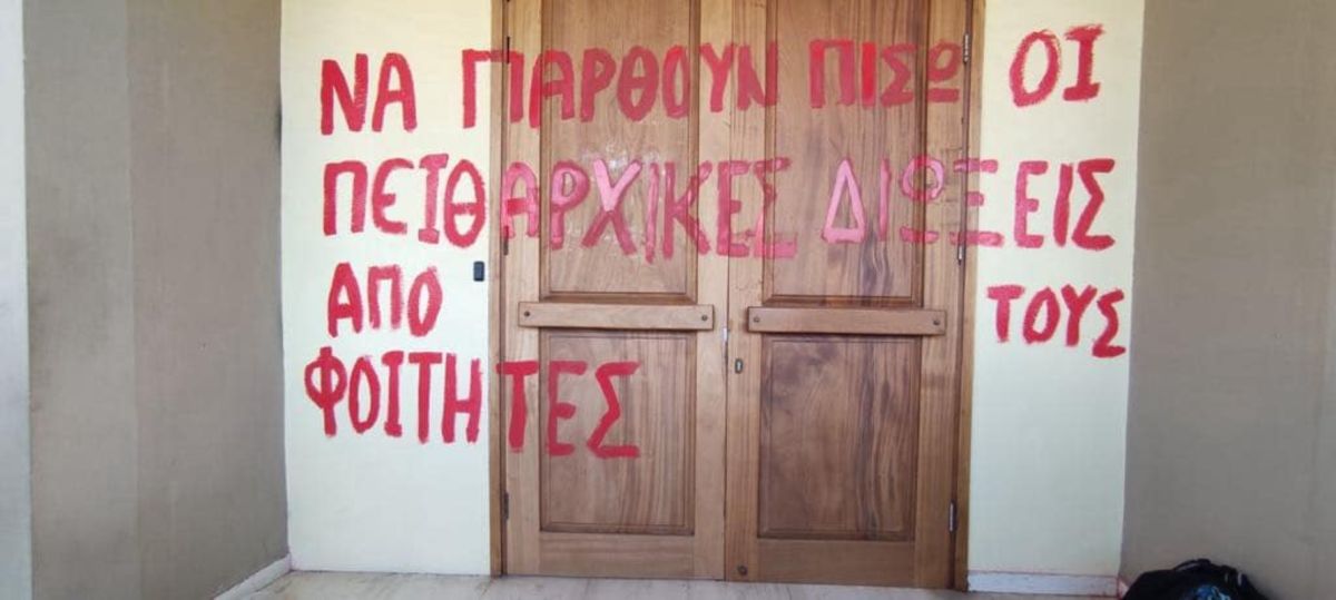 «Εγκλωβίστηκε» για ώρες ο πρύτανης του Πανεπιστήμιου Πατρών κατά τη διάρκεια διαμαρτυρίας φοιτητών