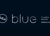ΔΕΗ blue: Με ανανεωμένη κοινή εφαρμογή ηλεκτροκίνησης «PPC blue» σε Ελλάδα και Ρουμανία