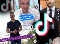 Σε ρυθμούς Tik Tok η προεκλογική περίοδος