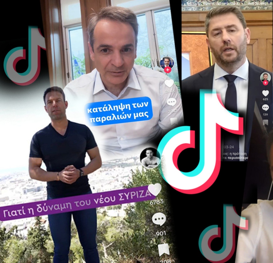 Σε ρυθμούς Tik Tok η προεκλογική περίοδος