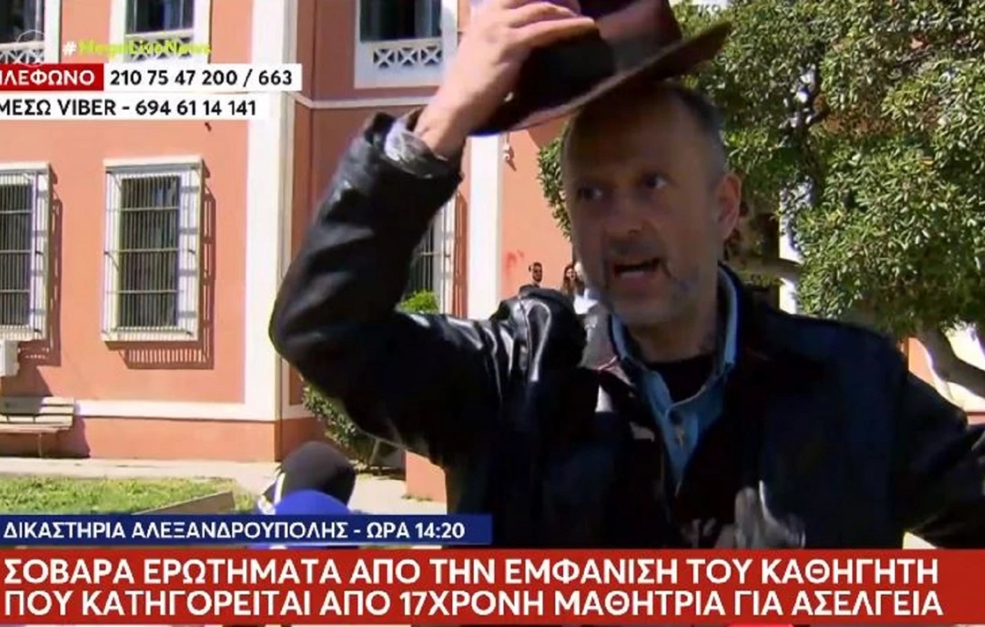 «Θέλω συνέντευξη», είπε ο καθηγητής που κυνήγησε μαθήτρια στο σχολείο για να την παρενοχλήσει σεξουαλικά