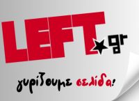 Ο ΣΥΡΙΖΑ βάζει λουκέτο στο left.gr – Δεν απολύονται οι εργαζόμενοι, τι θα γίνει με την ιστοσελίδα