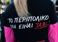 Γυναικοκτονία στους Αγ. Αναργύρους: Ολοκληρώθηκε η ΕΔΕ – Τα μοιραία λάθη των αστυνομικών που εντοπίζει