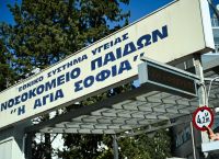 Παίδων «Αγία Σοφία»: Δεν αναστέλλονται τελικά τα χειρουργεία