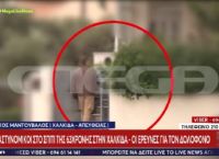 Δολοφονία 63χρονης στη Χαλκίδα: Η Αστυνομία ερευνά αν υπήρξαν κρυμμένα χρήματα [vid]
