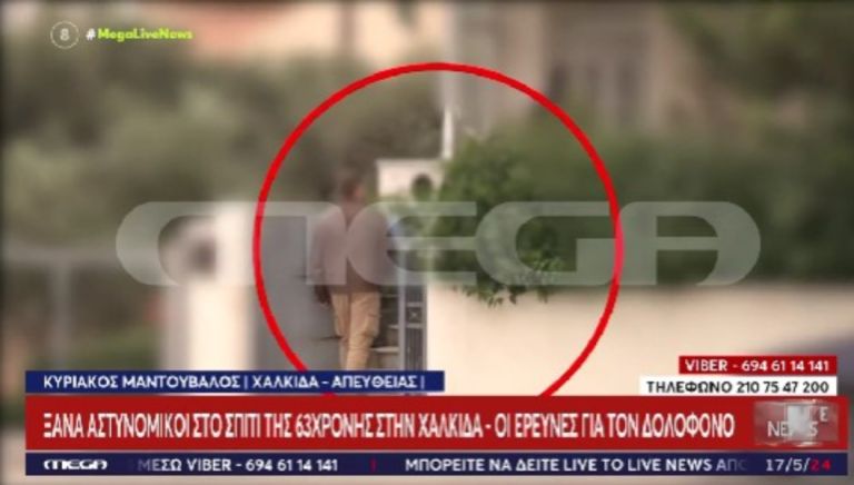 Δολοφονία 63χρονης στη Χαλκίδα: Η Αστυνομία ερευνά αν υπήρξαν κρυμμένα χρήματα [vid]