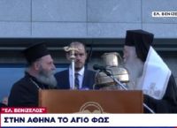 Στην Αθήνα έφτασε το Άγιο Φως – Οι πτήσεις για να μεταφερθεί σε ολόκληρη την Ελλάδα