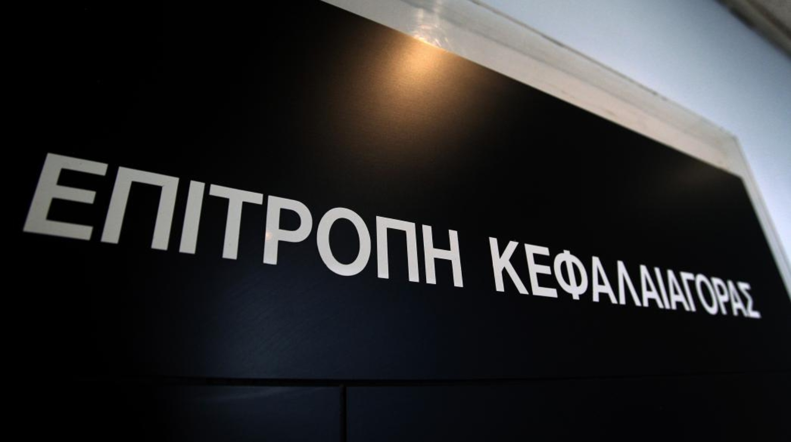Στην Αθήνα η Σύνοδος του Παγκόσμιου Οργανισμού Επιτροπών Κεφαλαιαγοράς