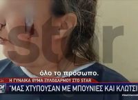 «Mπήκε στο αμάξι και ήθελε να πατήσει τον άνδρα μου»: Σοκάρει η περιγραφή της 43χρονης που ξυλοκοπήθηκε
