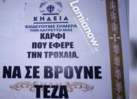 Απίστευτο περιστατικό στη Λαμία: Κόλλησε «κηδειόχαρτα» γι’ αυτόν που τον «κάρφωσε» στην Τροχαία
