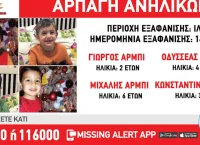 Γονική αρπαγή 4 ανηλίκων από δομή παιδικής προστασίας στο Ίλιον [vid]