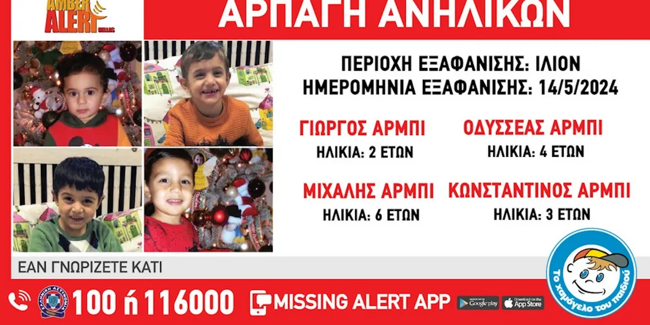 Γονική αρπαγή 4 ανηλίκων από δομή παιδικής προστασίας στο Ίλιον [vid]