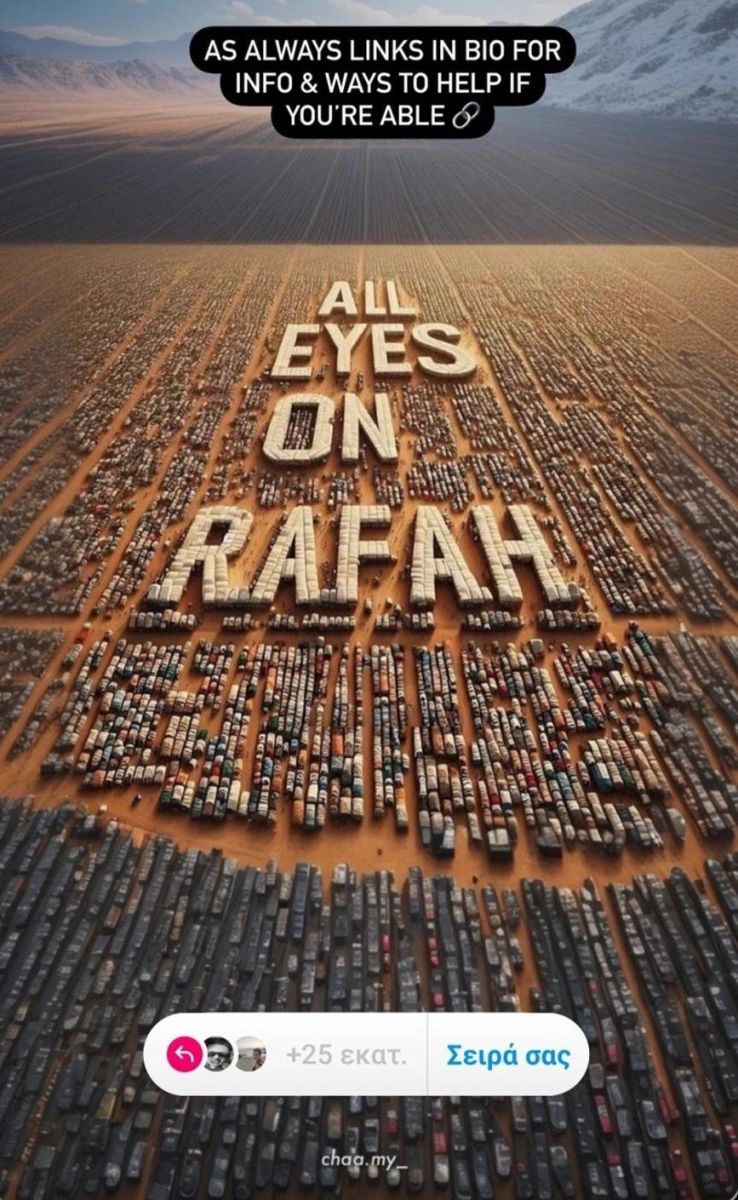 All Eyes on Rafah: Tο hashtag που έγινε viral και κατακλύζει τα social media παγκοσμίως