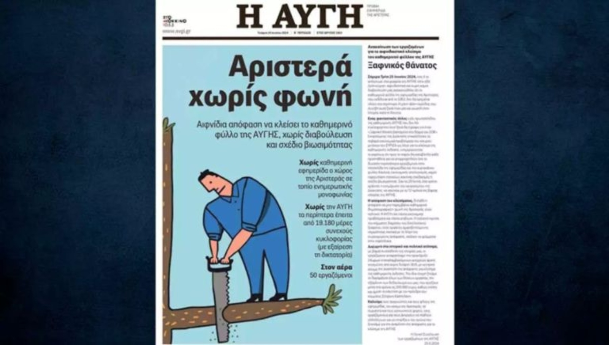 Γιατί έπεσε μαύρο στην “Αυγή”