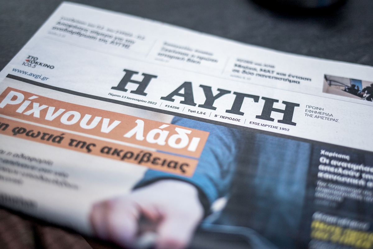 Τέλος και επίσημα το καθημερινό φύλλο της “Αυγής”: Η ανακοίνωση του Διοικητικού Συμβουλίου