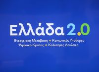 Υποβολή του 4ου αιτήματος εκταμίευσης από το Ταμείο Ανάκαμψης για επιχορηγήσεις ύψους 1 δισ. ευρώ