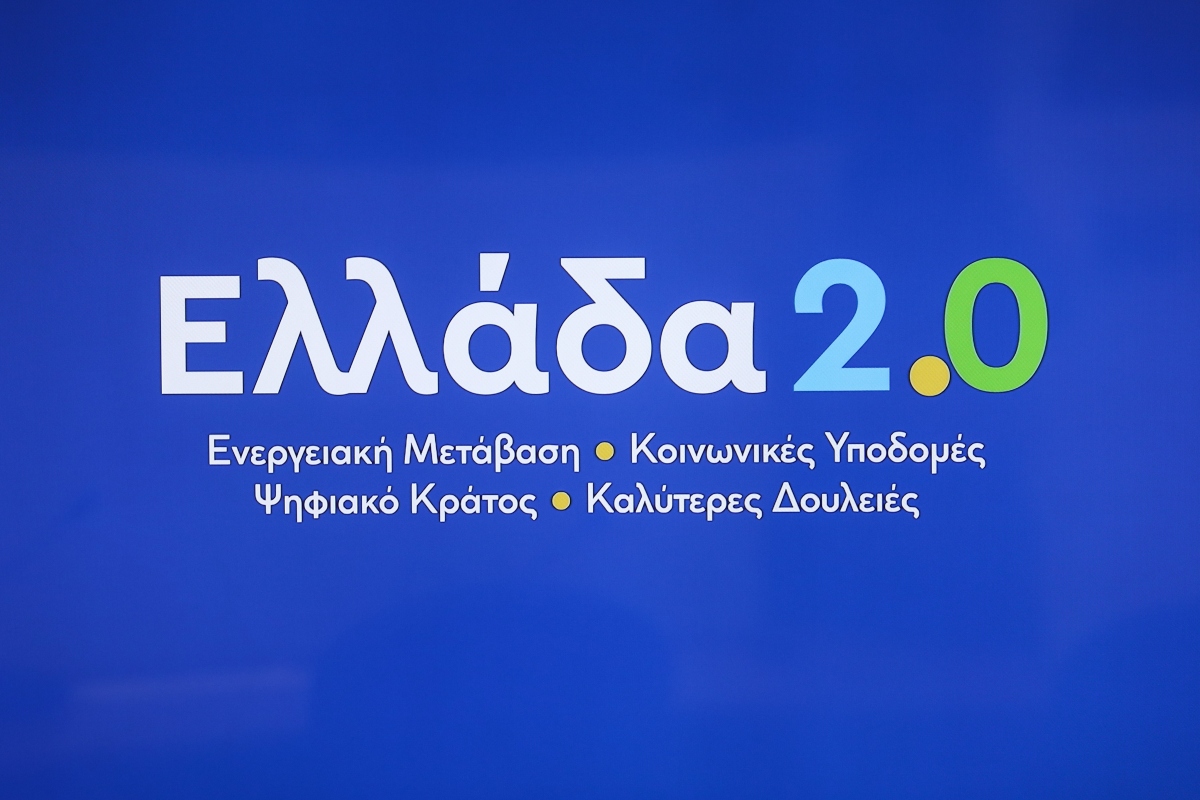 Υποβολή του 4ου αιτήματος εκταμίευσης από το Ταμείο Ανάκαμψης για επιχορηγήσεις ύψους 1 δισ. ευρώ