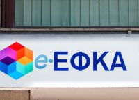 Σε άμεση αναστολή άσκησης καθηκόντων η υπάλληλος του ΕΦΚΑ που κατηγορείται για δωροληψία