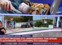 Χαλκίδα: 37χρονος από το φιλικό περιβάλλον της κόρης ο δολοφόνος της 63χρονης [vid]