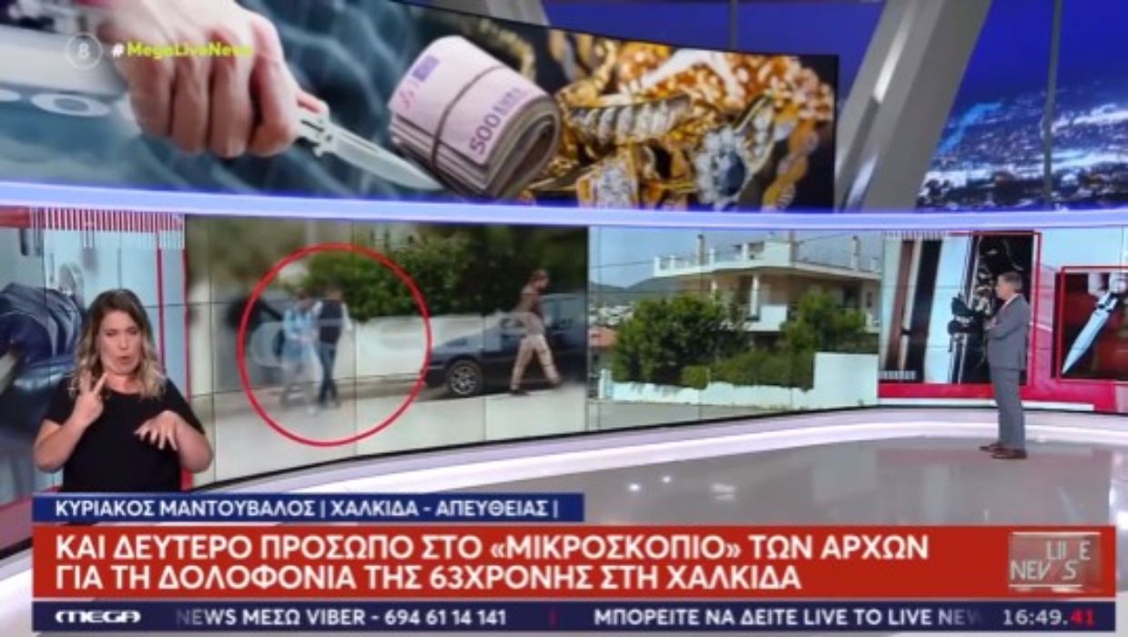 Χαλκίδα: 37χρονος από το φιλικό περιβάλλον της κόρης ο δολοφόνος της 63χρονης [vid]