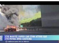 Στάχτη έγινε supercar στην Αττική Οδό-Η αξία του υπολογίζεται σε 1,5 εκατομμύριο [vid]