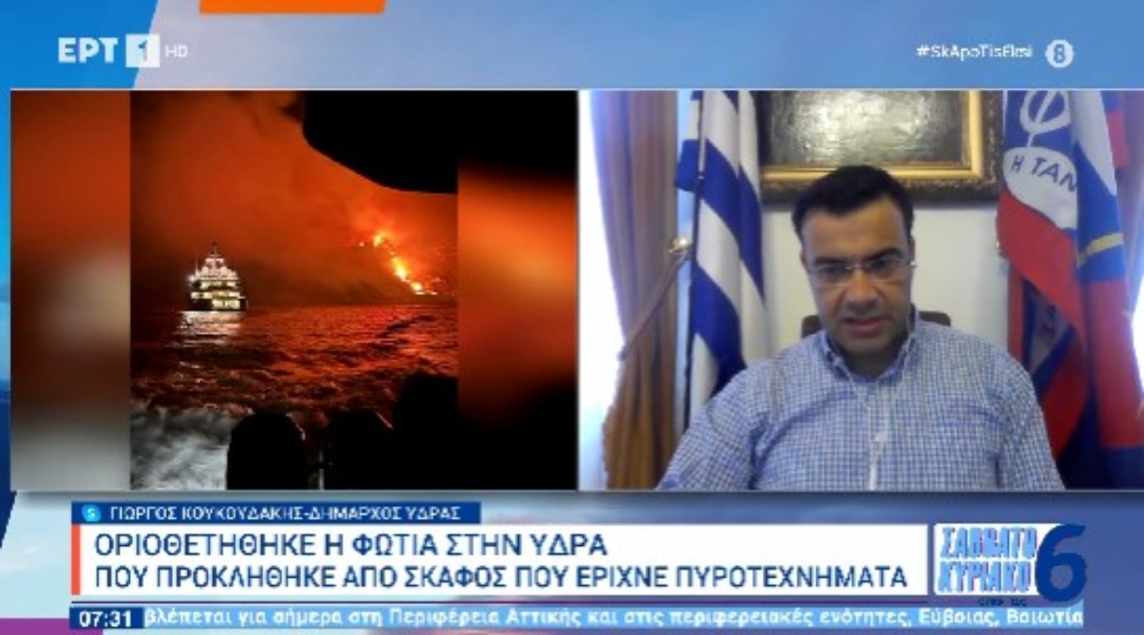 Δήμαρχος Υδρας: Θα υποβάλουμε μηνύσεις αν αποδειχθεί ότι η φωτιά μπήκε από πυροτεχνήματα